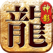 神影合击传奇游戏官方最新版 V1.2.0