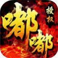 冷风经典嘟嘟传奇直装游戏版 V1.1.0