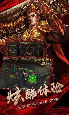 三国传奇遮天斩游戏安装包图3