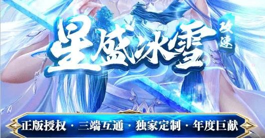 星盛攻速冰雪手游版图1