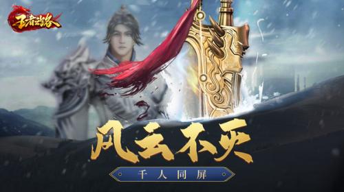 王者之路武侠版图1