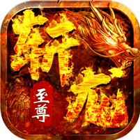 斩龙至尊安卓版 V1.0.0