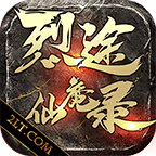 烈途仙魔录官方版 V1.1.0