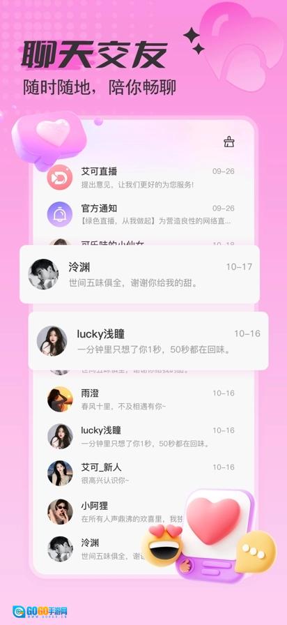 爱神直播安卓官方版图4