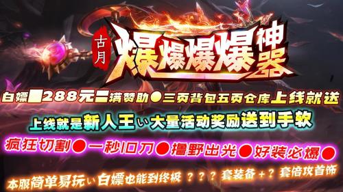 古月爆爆爆爆神器手机免费版图3
