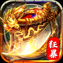狂暴传世战神蚩尤直装游戏版 V1.0.0