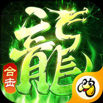 毒龙合击官方最新版 V1.0