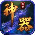 狂云霸刀神器手机免费版 V1.2.0