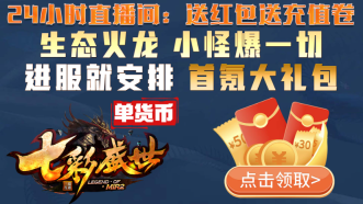 七彩盛世火龙安卓官方版图1