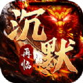 沉默再临游戏完整版 V1.0.0