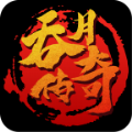 吞月传奇官方正版 V1.3.0