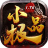 火龙小极品传奇手机免费版 V3.30