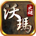 沃玛之谜手游版 V1