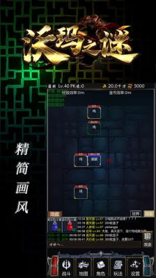 沃玛之谜手游版图2