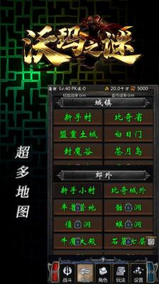 沃玛之谜手游版图1