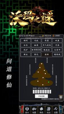 沃玛之谜手游版图3