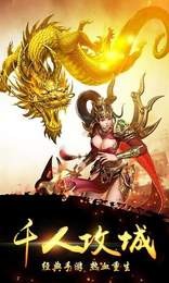 星王复古传奇手游无广告版图1