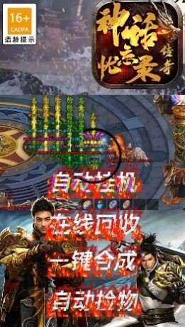 神话忘忧录传奇游戏纯净最新版图1