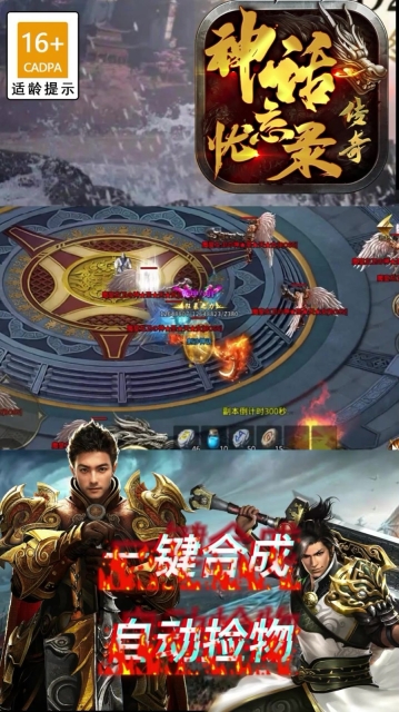 神话忘忧录传奇游戏纯净最新版图2