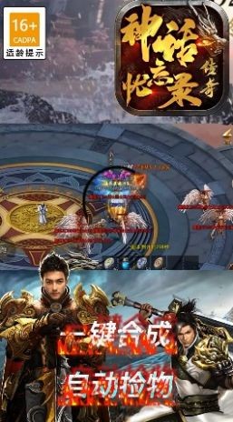 神话忘忧录传奇游戏纯净最新版图3