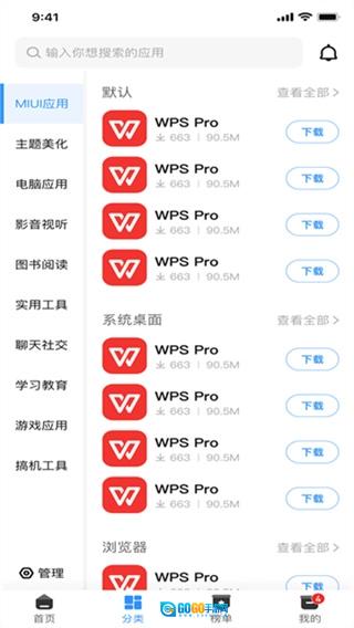 AppShare最新版图1