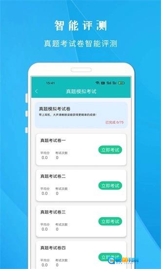 学说普通话无广告版图2