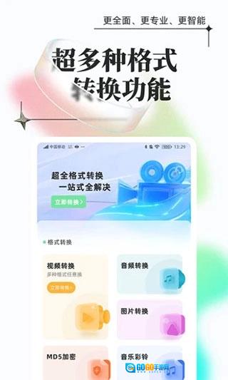 万能格式转换手机版图1