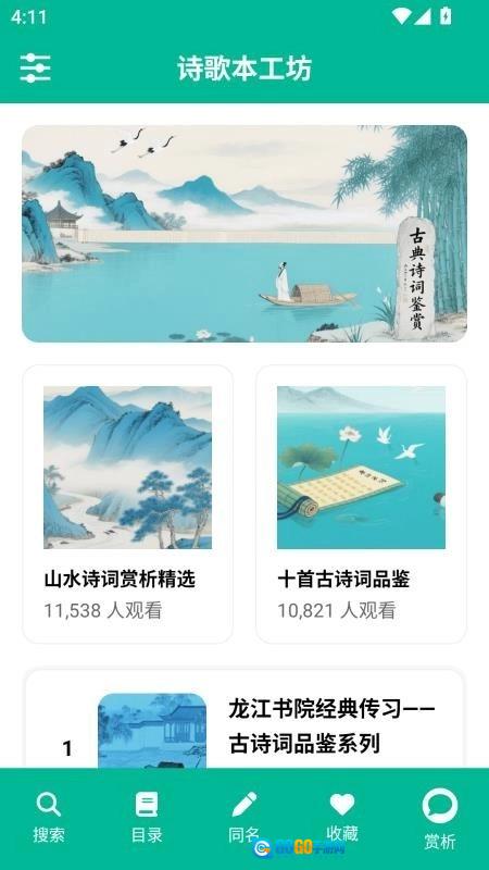医学微课堂手机最新版图3
