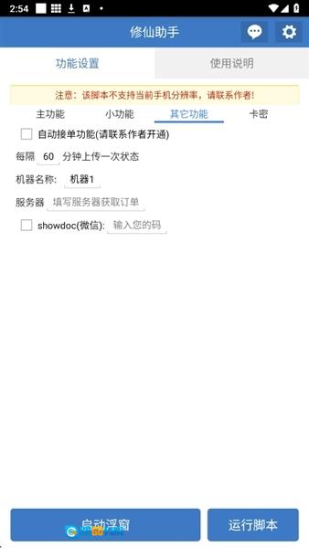 吃丹修仙助手工具无广告版图1