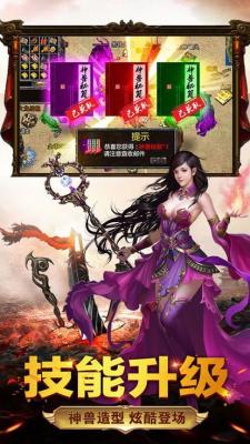 123传奇官方最新版图3