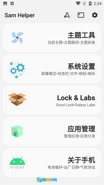 Samhelper官方最新版图4