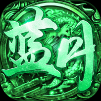 蓝月绿色服游戏正版 V1.0.3