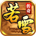 若雪星王合击游戏安装包 V3.1.3