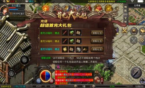 若雪星王合击游戏安装包图3