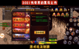 盛巨传奇游戏纯净版图2