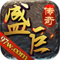 盛巨传奇游戏纯净版 V1.1.0