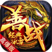 善战经典冰雪安卓版 V1.0.3