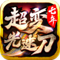 七年超变光速刀手游版 V1.2.0