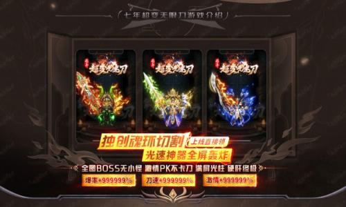 七年超变光速刀手游版图3