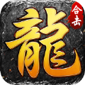星王合击之烽火龙城免费版 V1.0.7.371