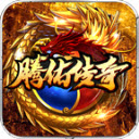 腾佑传奇直装版 V1.2.0