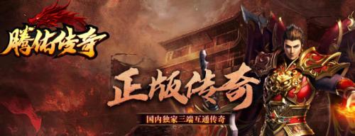 腾佑传奇直装版图3