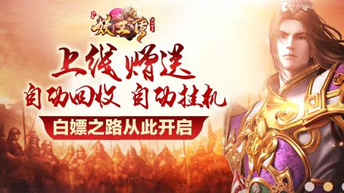 逮仙传奇之妖王传游戏绿色版图2