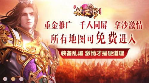 逮仙传奇之妖王传游戏绿色版图1