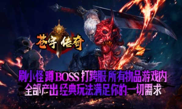苍宇传奇手机正版图3