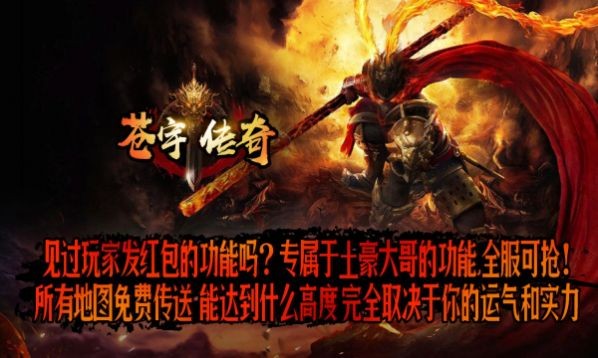 苍宇传奇手机正版图4