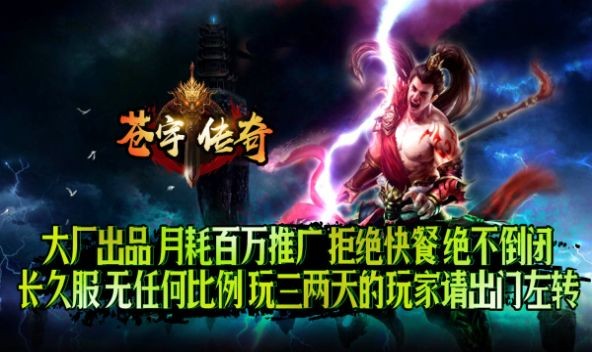 苍宇传奇手机正版图1
