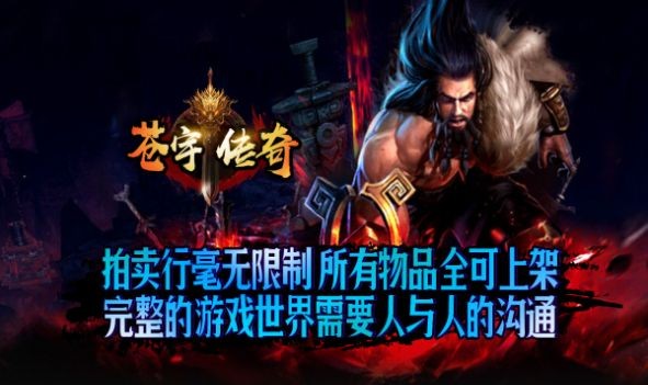 苍宇传奇手机正版图2