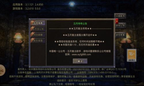 五月传奇绿色安卓官方版图2
