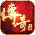 盛霸仙域传奇原版 V1.0.0